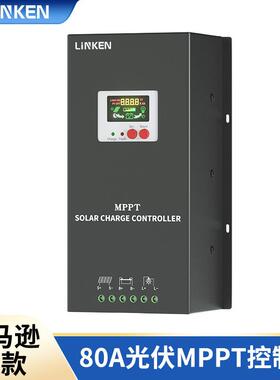 MPPT太阳能控制器80A12V-48V光伏230V发电全自动太阳能板光伏发