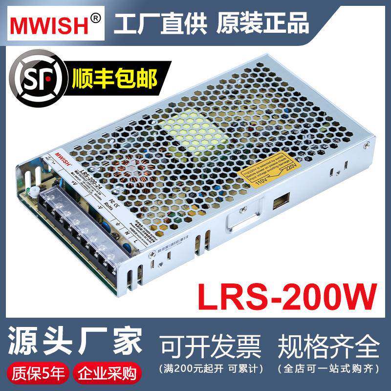 深圳明伟LRS-200W变压220v转12v24伏直流电源转换器5v40a开关电源