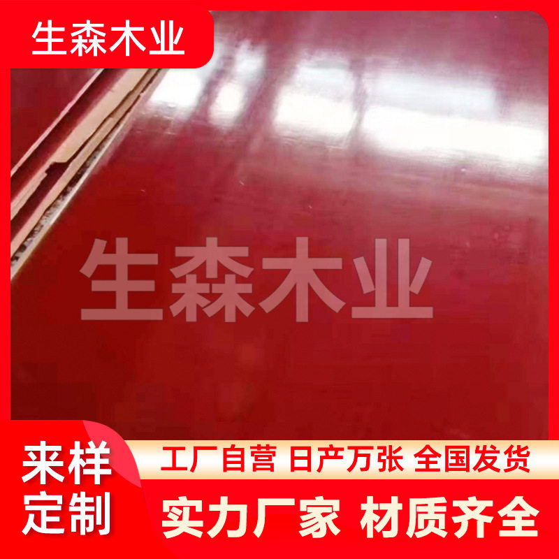 建筑模板4*8尺全整芯厚面板覆膜模板梁工地防水木板工程多层板