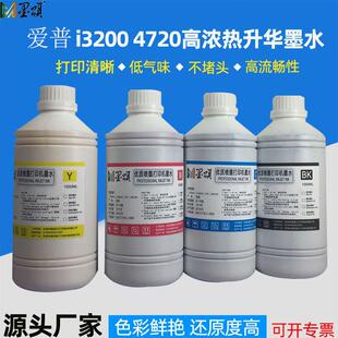 I3200热升华墨水4720浓热转印墨水适用爱普DX55113Sublimation