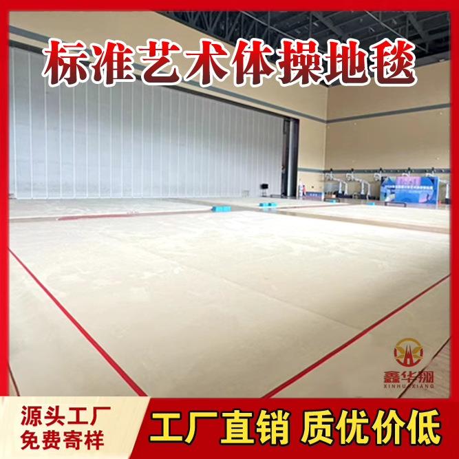 艺术体操地毯啦啦操卷垫竞技体操垫健美操自由体操武术套路舞蹈垫