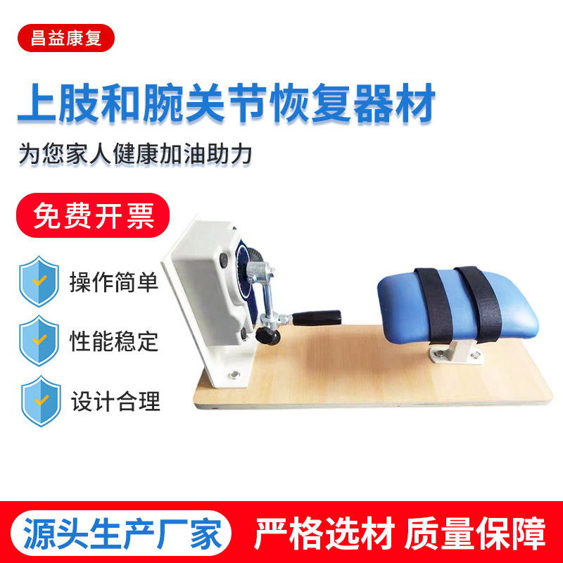 上肢和腕关节恢复器材中风训练器手腕手臂恢复器材源头厂家批发