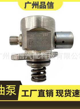 适用于现代起亚高压油泵燃油泵35320-2GTA0/9760-A104