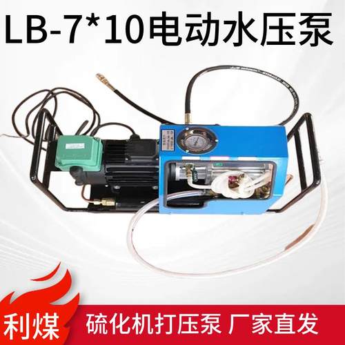 利煤LB-7*10硫化机打压泵1.1KW/380V/220电动水压泵