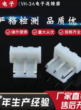 大量供应多规格直针针座端子针座连接器VH-3A白色壳电子连接器