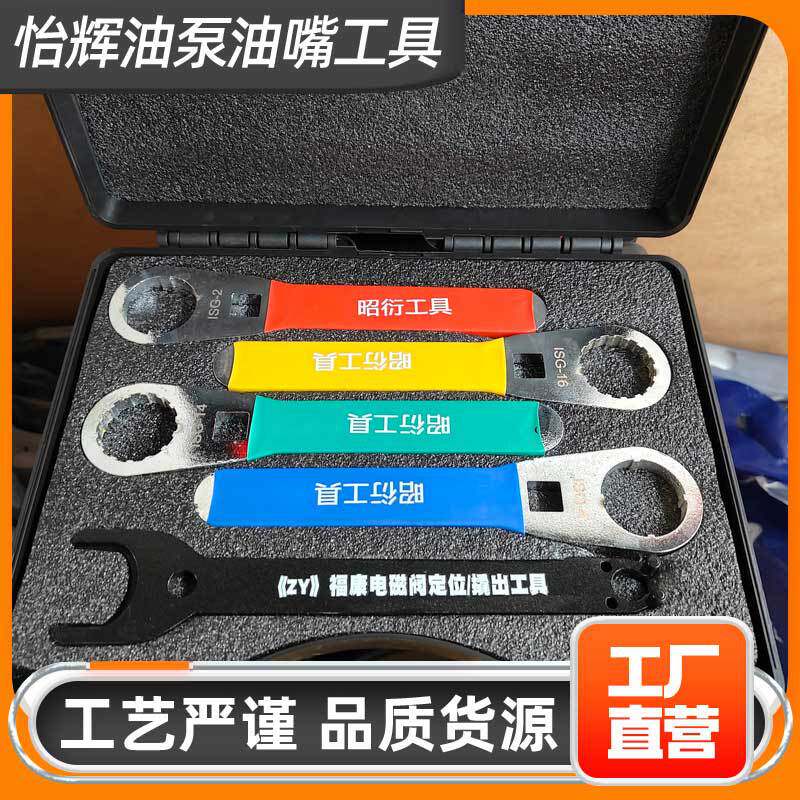 福康东康大东康喷油器分解扳手康明斯电喷共轨喷油器分解拆卸扳手