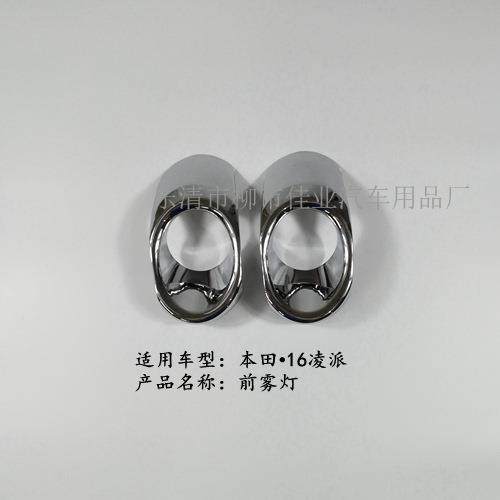 适用于凌派前雾灯框雾灯圈雾灯罩雾灯饰条灯眉ABS,纺织面料/辅料/配套,纺织机械配件,淘宝优惠券,粉丝福利购,淘宝优惠卷