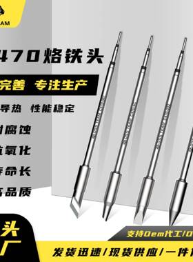OSSTEAMC470无铅烙铁头高品质发热芯恒温焊台烙铁咀