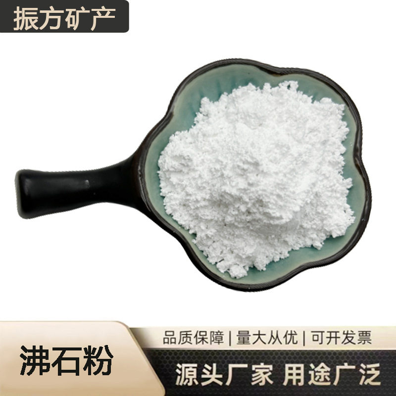 现货供应沸石粉透明皂沸石粉涂料沸石粉水产养殖除氨氮用沸石粉