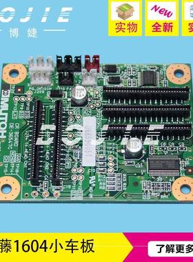 MUTOH武藤VJ1604小车板武藤VJ1300900C写真机小车板武藤小车板