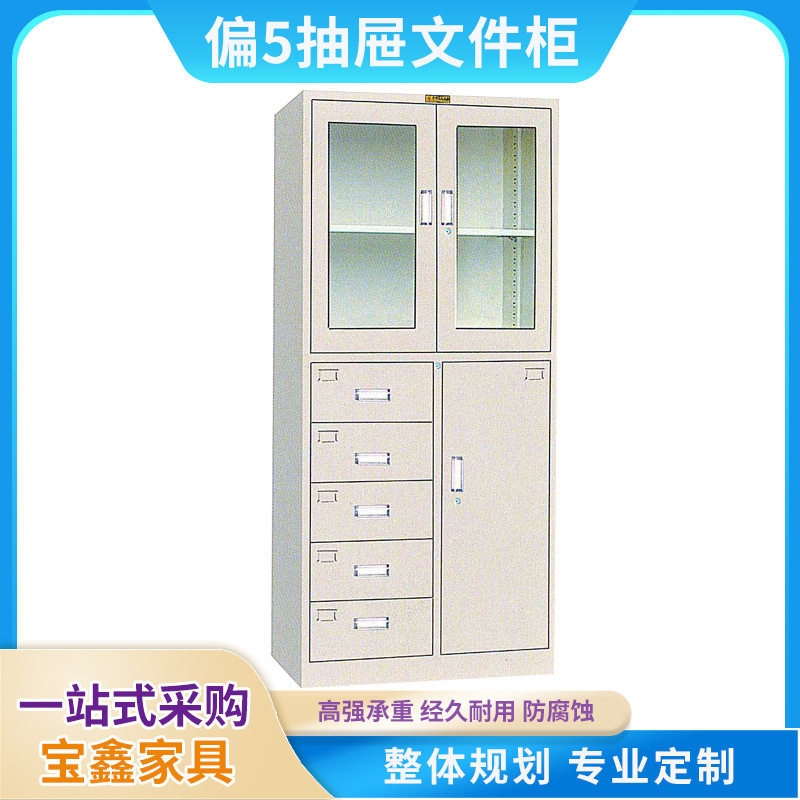 部门文件资料柜带抽屉5门档案柜带锁可贴标签落地柜钢板铁皮柜