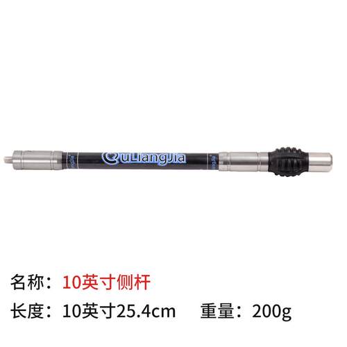 现货LJ平衡杆10英寸侧杆配合V座使用减震稳定反曲弓射箭配件