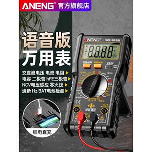 可充电智能语音数字万用表电工多功能测电压电容电阻家用维修