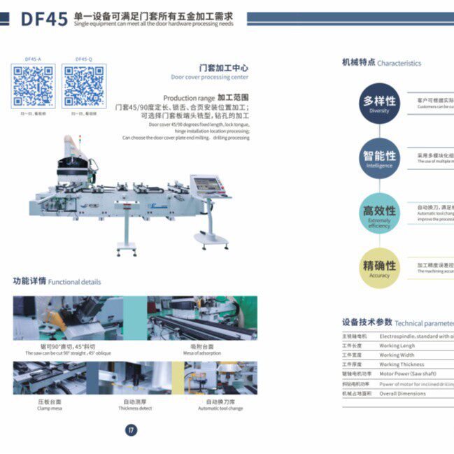 木门门套定长锁舌合页一体机舒平木门门套数控设备DF45-A