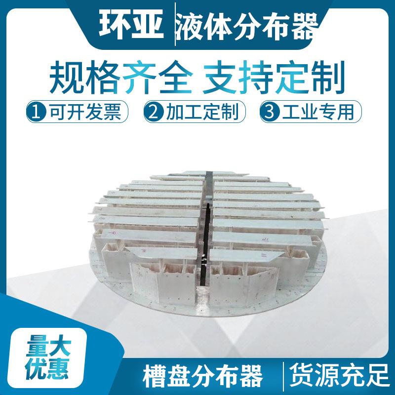 盘式液体再分布器PP槽盘式液体分布器