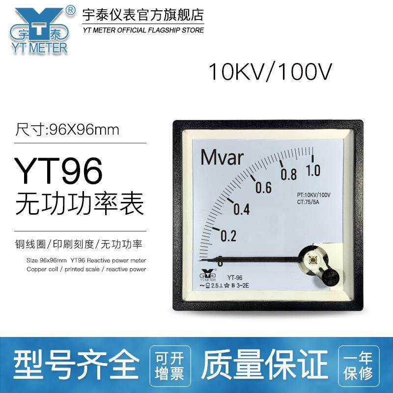 CP9610KV/100V三相无功功率表200kvar5mvar500/5A千伏安YT96