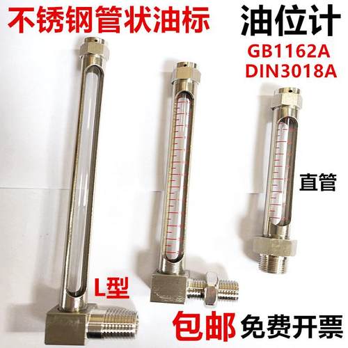 304不锈钢L型油位计DIN3018A管状油标视镜直管液位计耐高温GB1162
