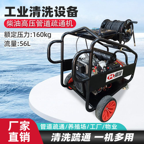 56L高压管道清洗疏通机工业清洗设备双缸柴油机2V95动力清洗160kg
