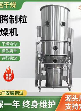 FL沸腾制粒机葡萄糖酸钙沸腾制粒机固体饮料颗粒沸腾制粒机