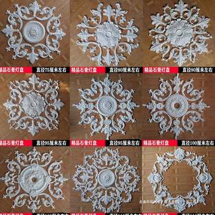 ll石膏线灯盘拼花圆盘法式欧式客厅吊顶灯装饰雕花圆型组合流行新