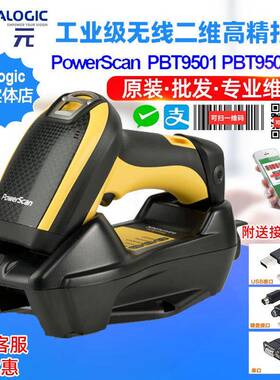 DatalogicPowerScanPBT9501HP工业仓库物流无线二维高密读码器