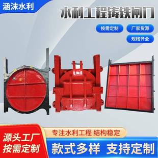 供应水利工程铸铁闸门镶铜铸铁闸门方形闸门圆形闸门渠道铸铁闸门