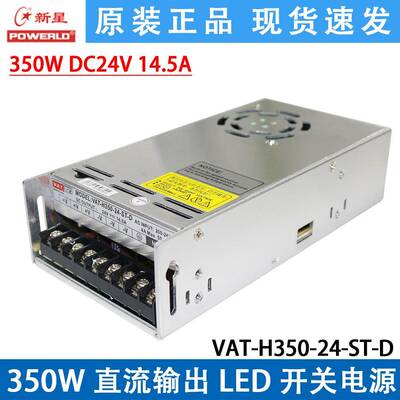 新星电源VAT-H350-24-ST-D直流输出24V14.5A350W安防LED开关电源