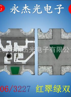现货贴片LED1206红翠绿双色高亮LED发光二极管3227红绿双色