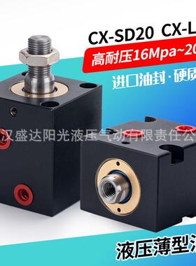 薄型液压缸CX-LA25立式卧式CX-SD25内牙外牙JOB方形夹具小型油缸