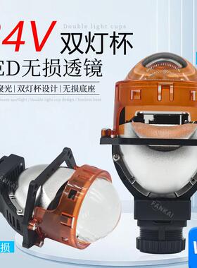 24V汽车大灯车灯适用LED双光透镜改装远近光无损通用聚光h4h7