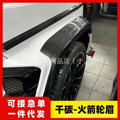 适用奔驰大G级g500g63g350g400g550改装g900轮眉干碳纤维火箭轮眉