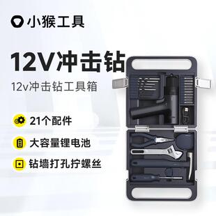小猴无刷手电钻工具收纳箱电动套装家用小型维修打孔机冲击转五金