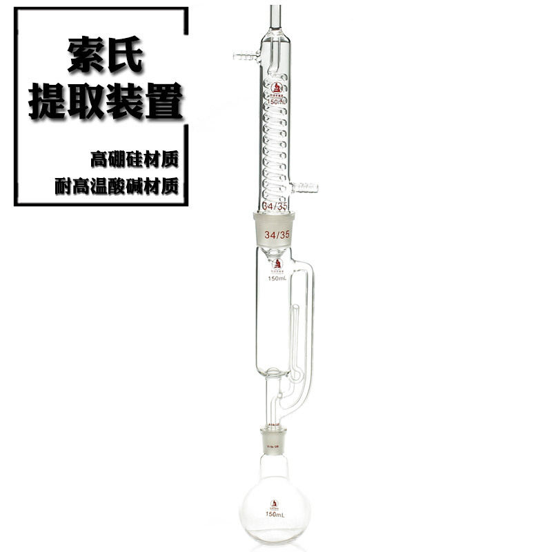 高硼硅蛇形脂肪抽出器500ml索氏提取器萃取器标准口脂肪抽出器