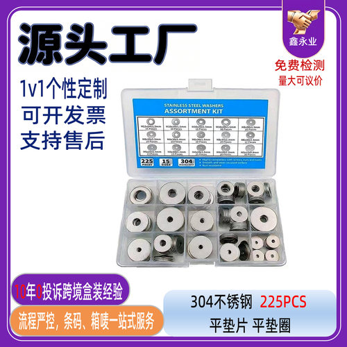 平垫组合平垫/垫圈304不锈钢225pcs套装M3-m12