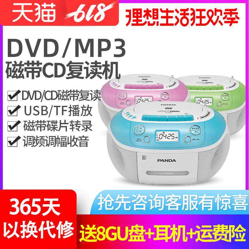 熊猫CD-860复读DVD播放机CD机磁带机胎教机学习英语CD-850升级