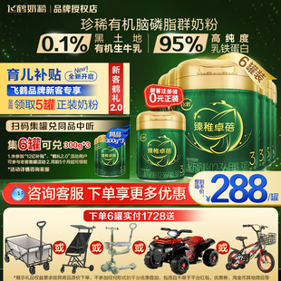 36个月正品 6罐婴儿宝宝有机牛奶粉二段12 臻稚卓蓓700g3段 飞鹤