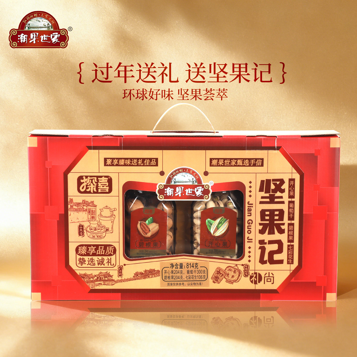 坚果礼盒高端纯坚果送长辈年货高档罐装干果健康零食礼包混合坚果