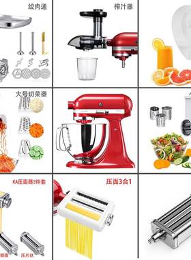 Ktchen绞机aiid搅拌配件肉KA厨师机MetalGrinDCTJder压面榨汁切片