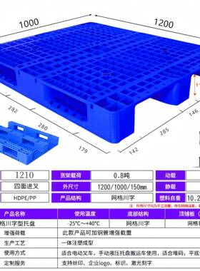 网卡格川字塑料托周盘货架塑胶板防潮垫板加厚货物转叉车ZSL流托