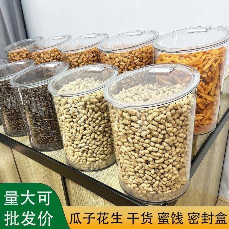 子花生密封瓜盒144超市陈列盒杂粮干货储物用罐透明防圆桶商潮食,家居饰品,储物罐,淘宝优惠券,粉丝福利购,淘宝优惠卷