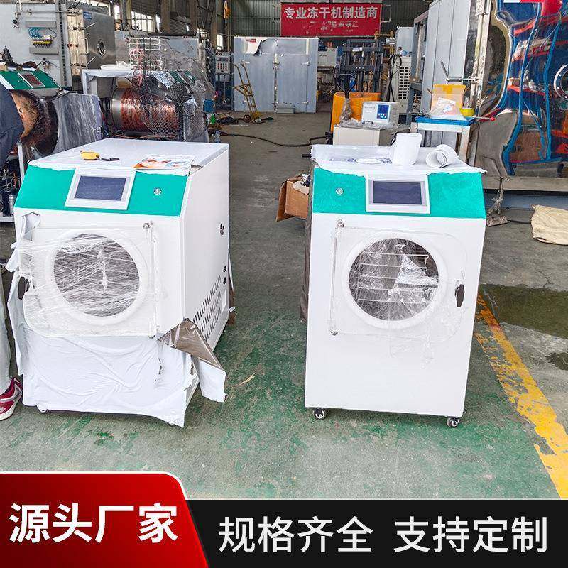 家用冻干商机真空冷冻干燥机OMV实验室虫草物干粮水果干小型用冻