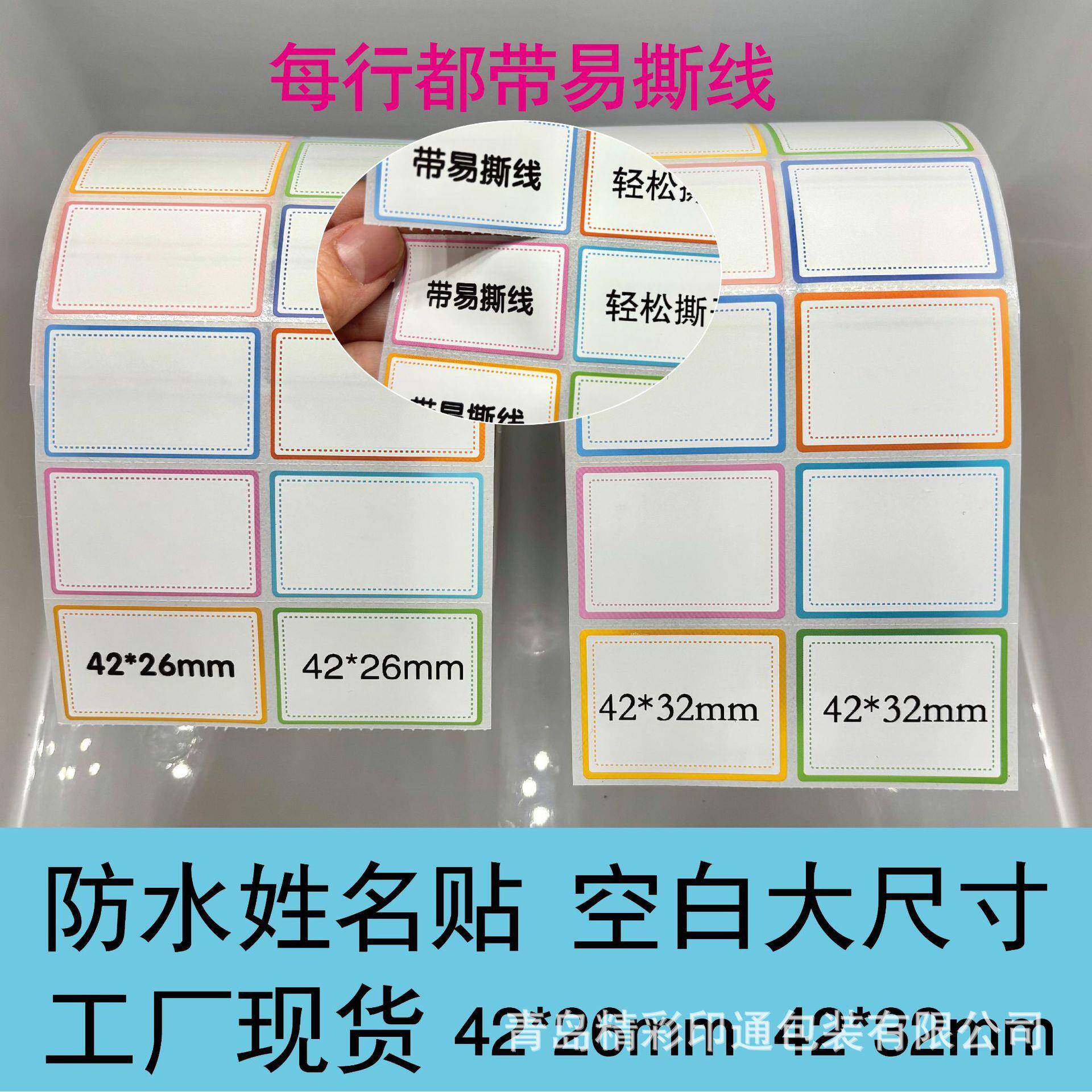 学校推姓荐KBQ使用生现货空白大尺寸可打可手写学名字印贴名贴耗