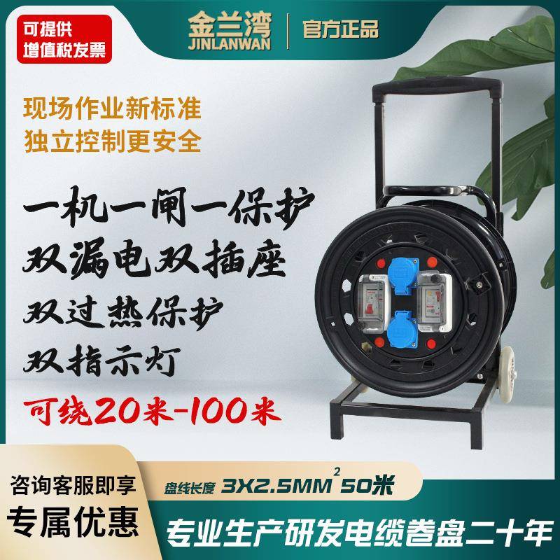 金兰湾卷223420V一机漏一闸一保护移动盘电缆两插两保10A防水线盘