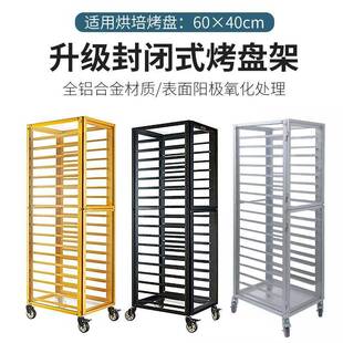 18层全封闭式合金烤盘架车多层蛋台子车铝密190封亚克力糕面包架