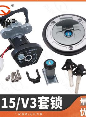 托车套锁R15/V3电门锁套锁盖91343油箱坐垫锁钥摩匙全套锁