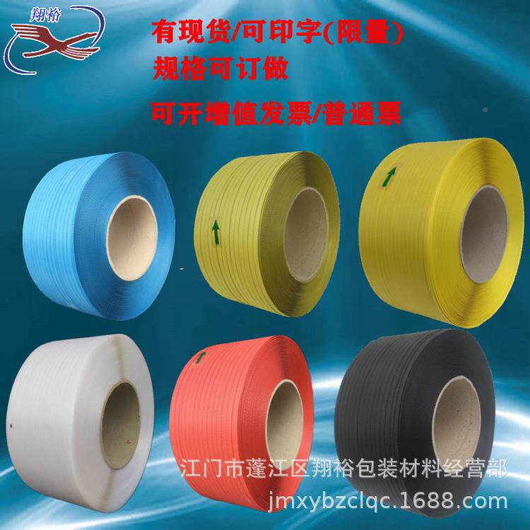 打包带厂塑料P手打价P包捆扎绑带黄透明自动打机包装带1207现包货