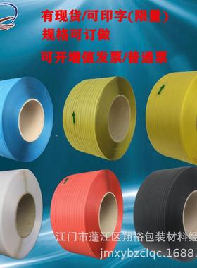 打包带厂塑料P手打价P包捆扎绑带黄透明自动打机包装带1207现包货