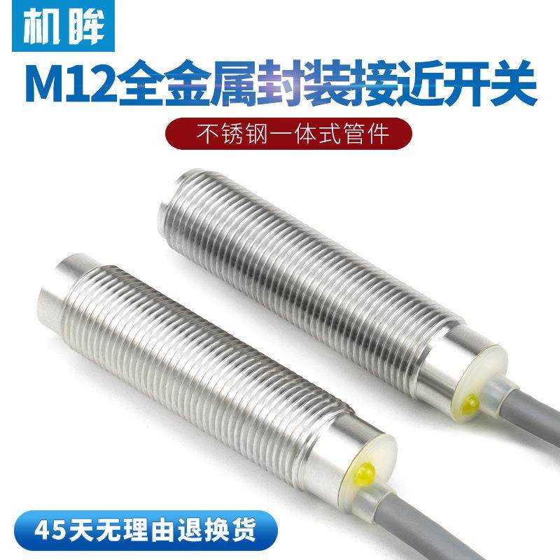 M1P2全金属封接近应开关三线24装v金属感开关传感器469NN常开PNP
