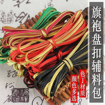 旗袍盘ATJ扣材条料制作中式服复纽扣衣包边手工传统古滚边布带双