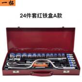 434套汽车机械维修车手载筒扳铁盒工箱组合五金套装 具全套厂家